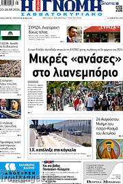 /Η Γνώμη
