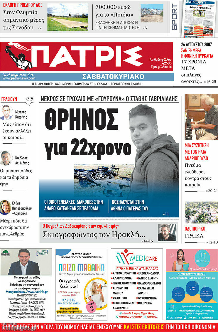Πατρίς