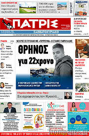 /Πατρίς