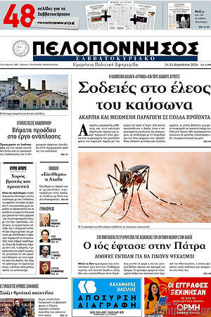 Πρωτοσέλιδο Πελοπόννησος