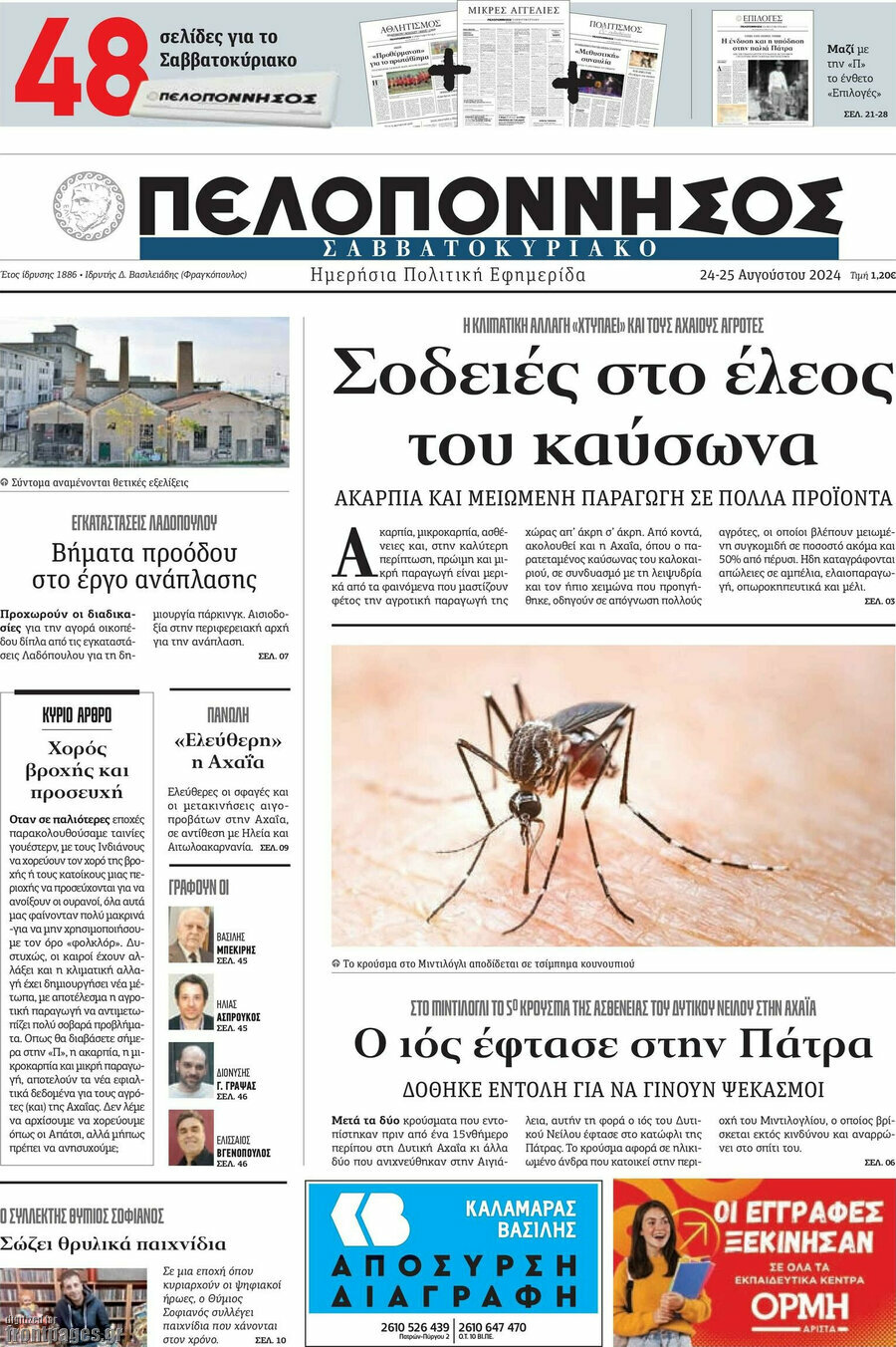 Πελοπόννησος
