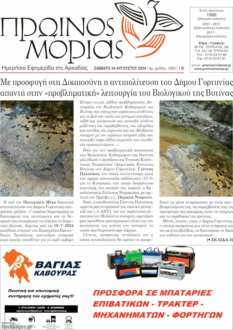 Πρωινός Μοριάς