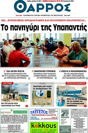 Πρωτοσέλιδο Θάρρος