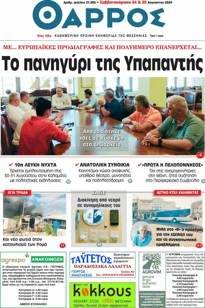 Θάρρος