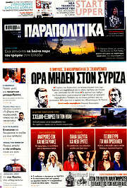 /Παραπολιτικά