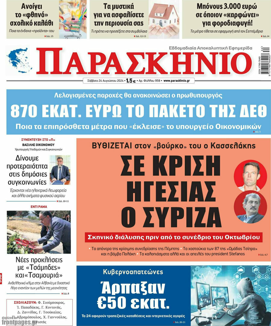 Παρασκήνιο