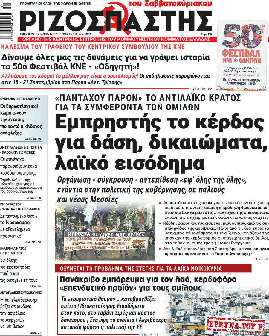 Ριζοσπάστης