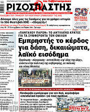 /Ριζοσπάστης