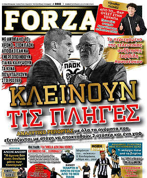 Πρωτοσέλιδο εφημερίδας Forza - protoselida