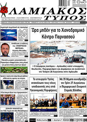 Πρωτοσέλιδο Λαμιακός Τύπος