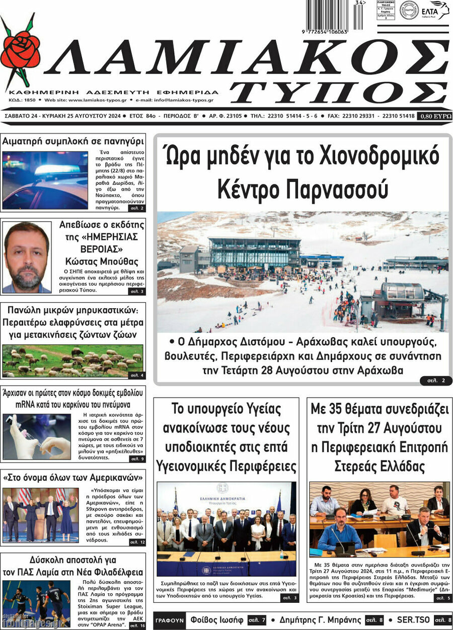 Λαμιακός Τύπος