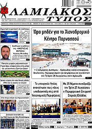 /Λαμιακός Τύπος