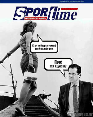 Πρωτοσέλιδο εφημερίδας SporTime - protoselida