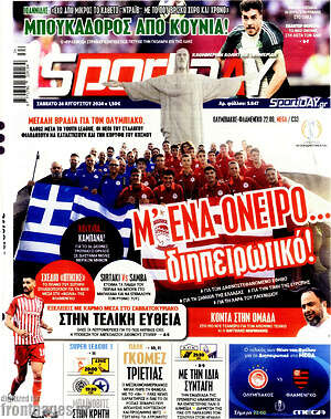 Πρωτοσέλιδο εφημερίδας Sport Day - protoselida