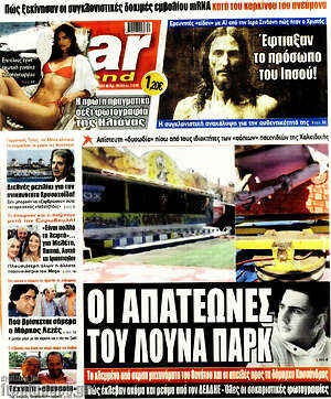 Πρωτοσέλιδο εφημερίδας Star press - protoselida