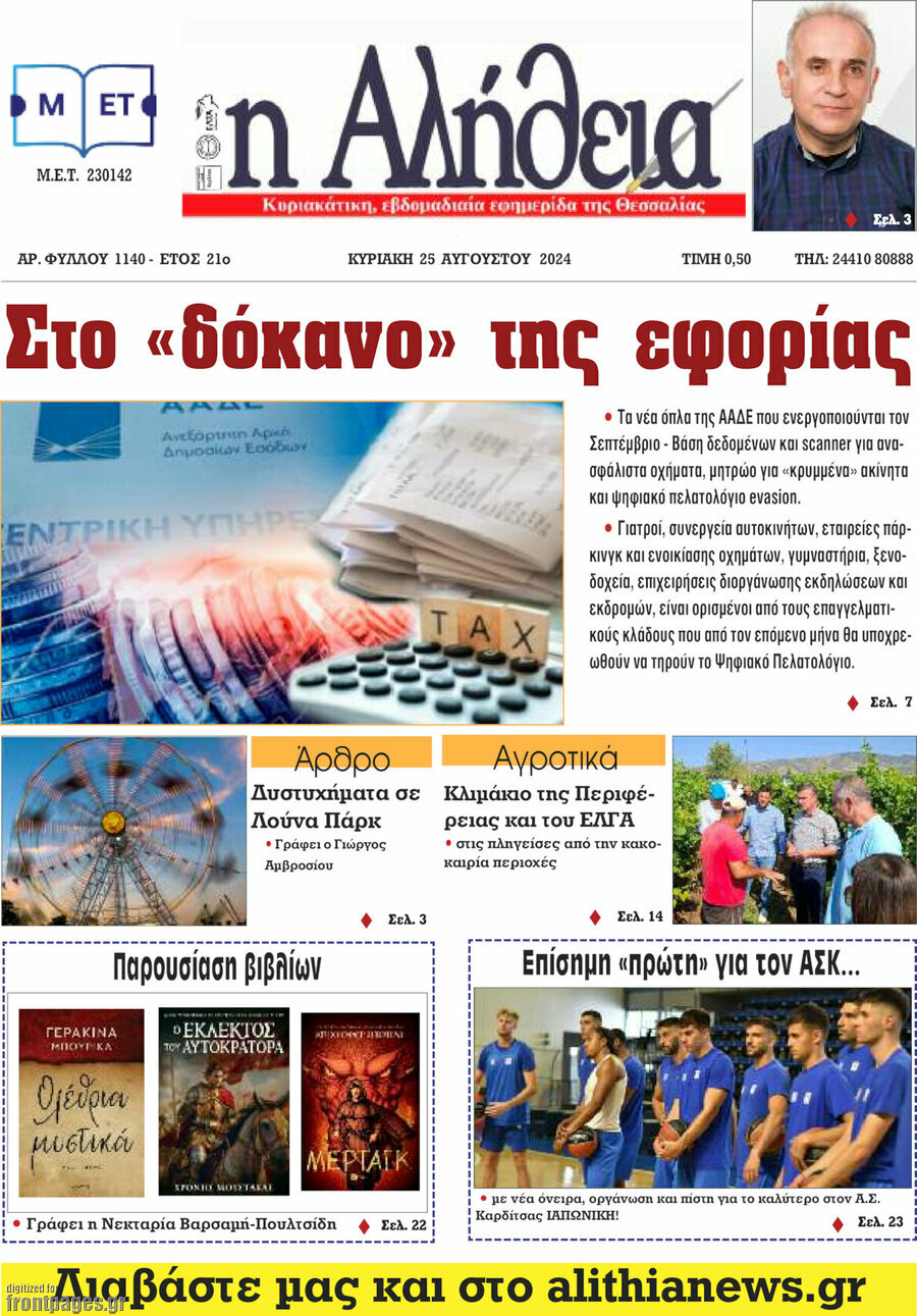 Η Αλήθεια