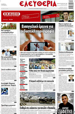 Πρωτοσέλιδο Ελευθερία