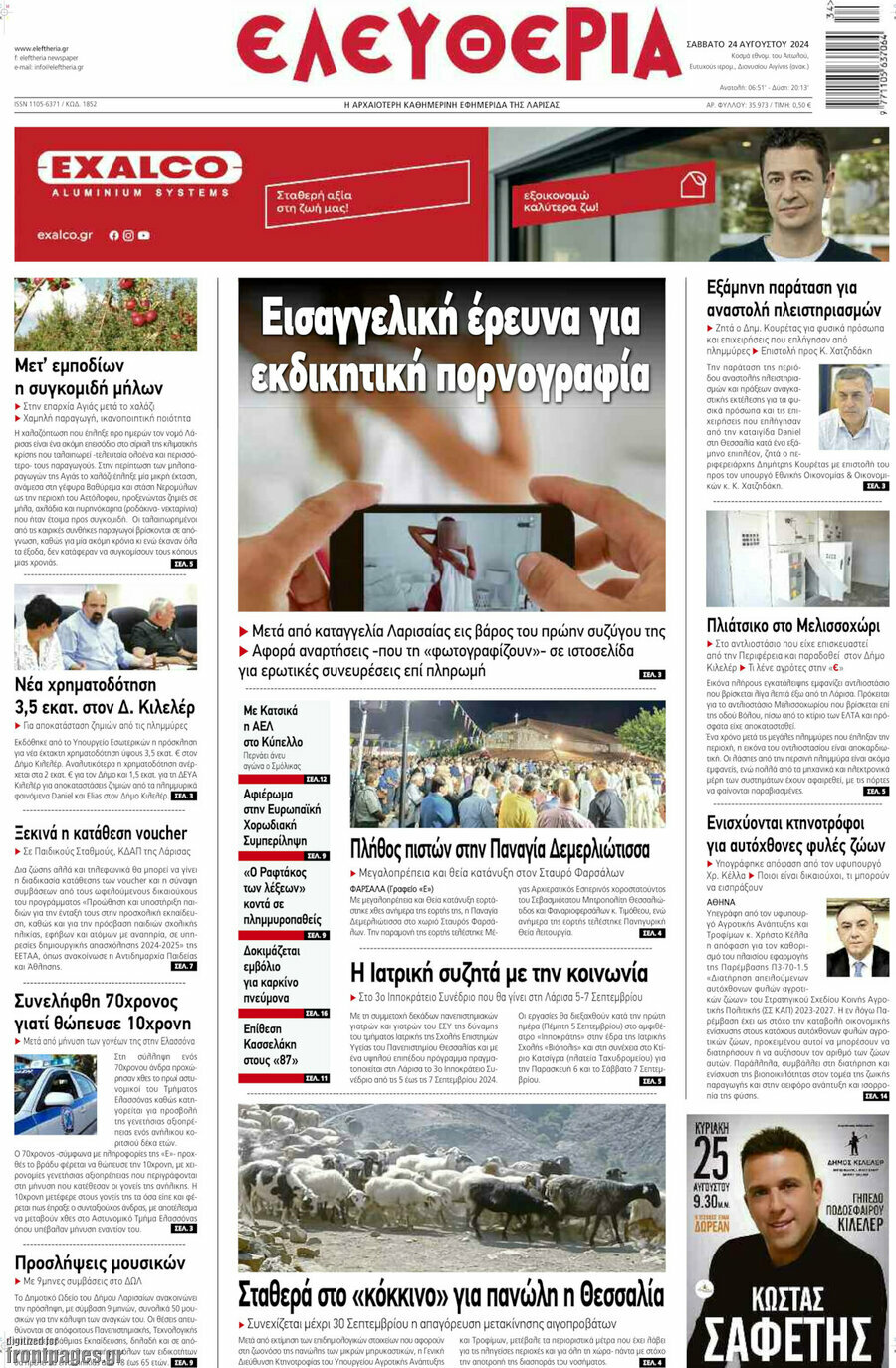 Ελευθερία