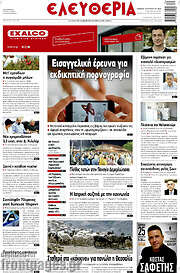 /Ελευθερία