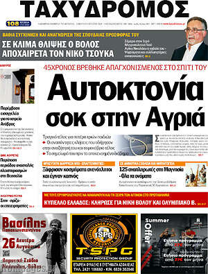 Πρωτοσέλιδο Ταχυδρόμος