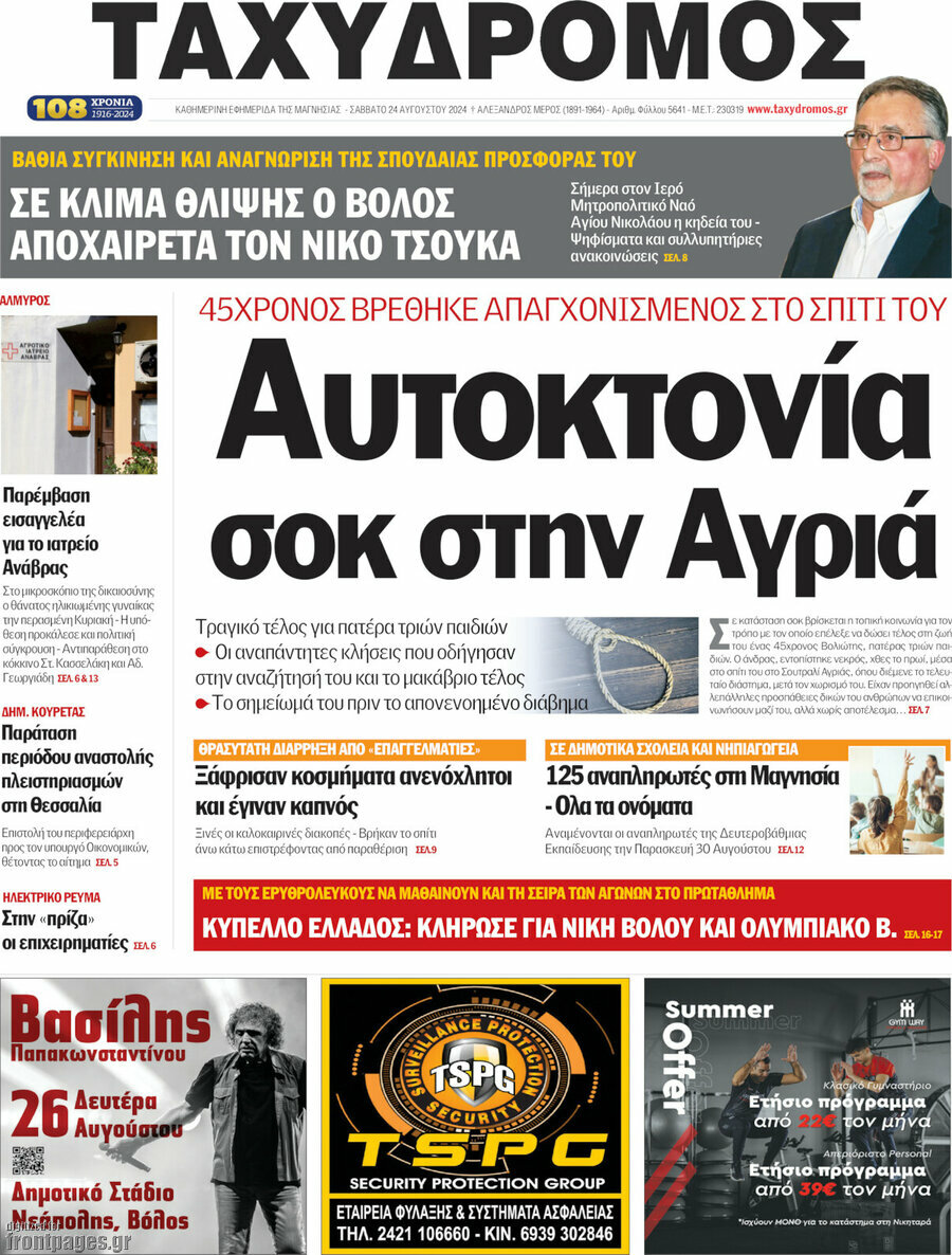 Ταχυδρόμος
