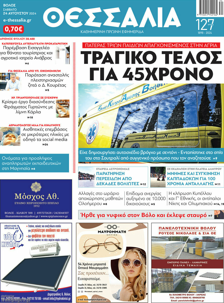 Θεσσαλία