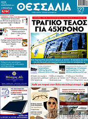 /Θεσσαλία