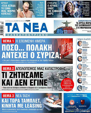 Τα Νέα: Πόσο... Πολάκη αντέχει ο ΣΥΡΙΖΑ;
