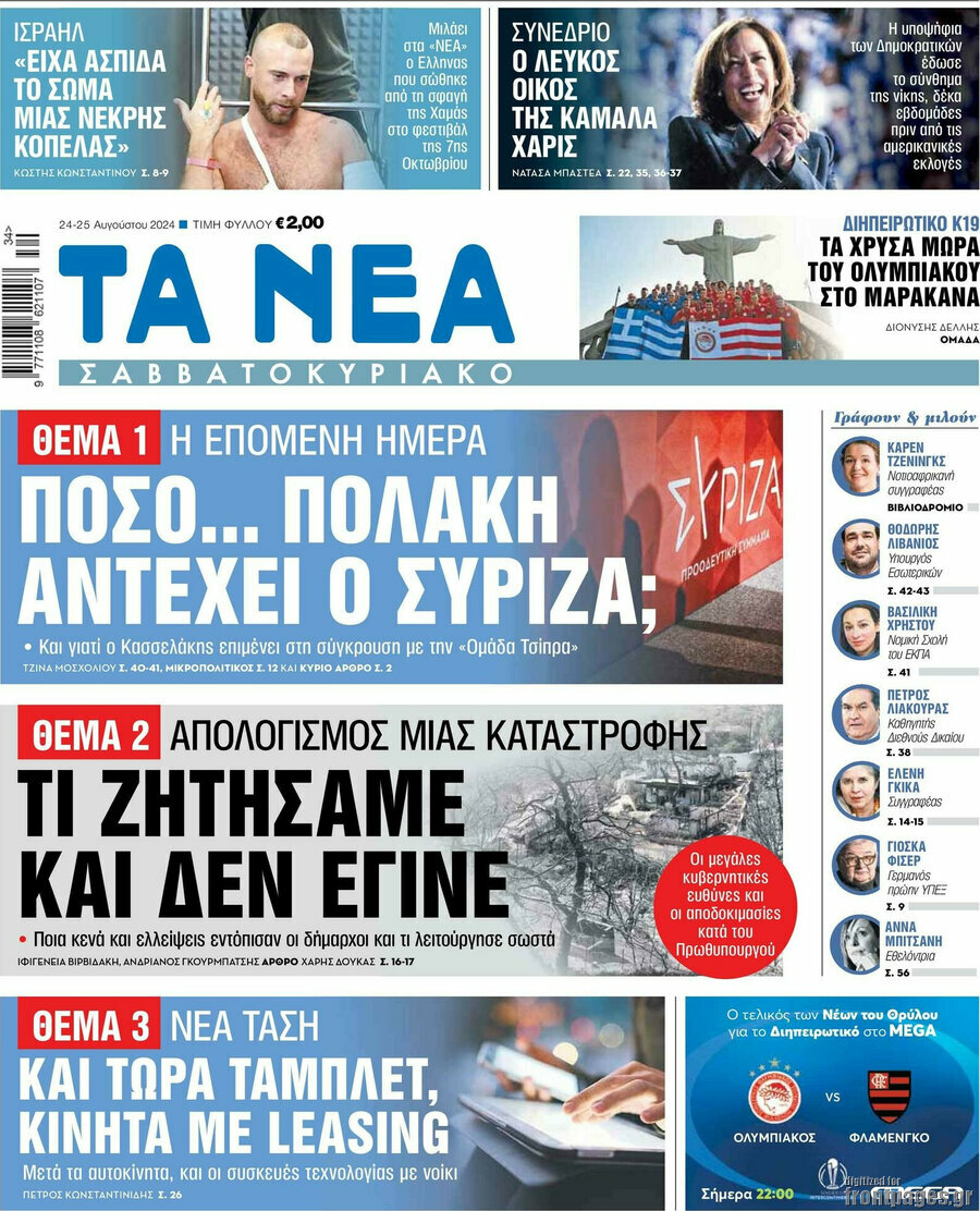 Τα Νέα