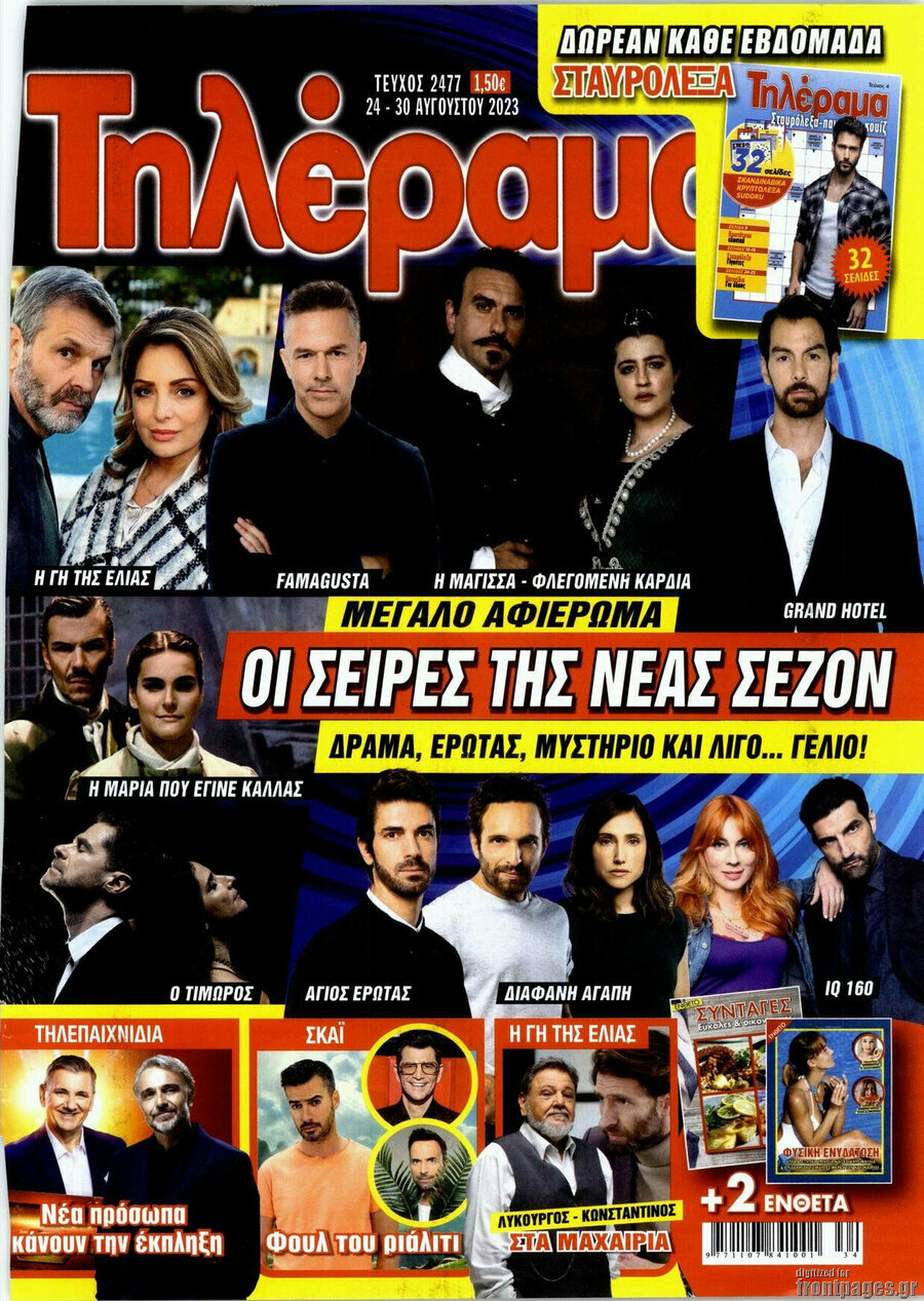 Τηλέραμα