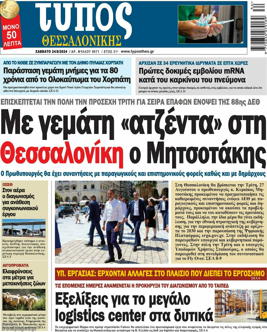 Τύπος Θεσσαλονίκης