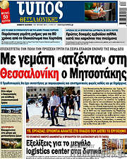 /Τύπος Θεσσαλονίκης