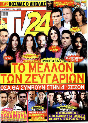 Περιοδικό TV24