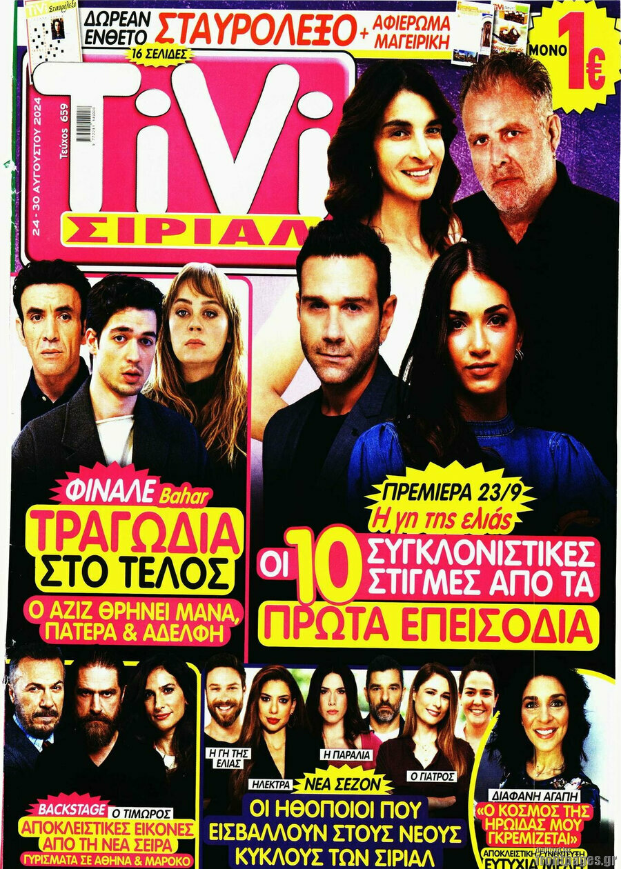 TIVI Σίριαλ