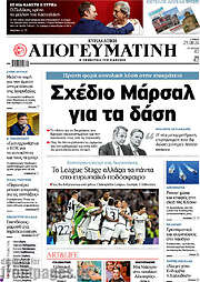 /Απογευματινή