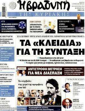 Βραδυνή: Τα «κλειδιά» για τη σύνταξη