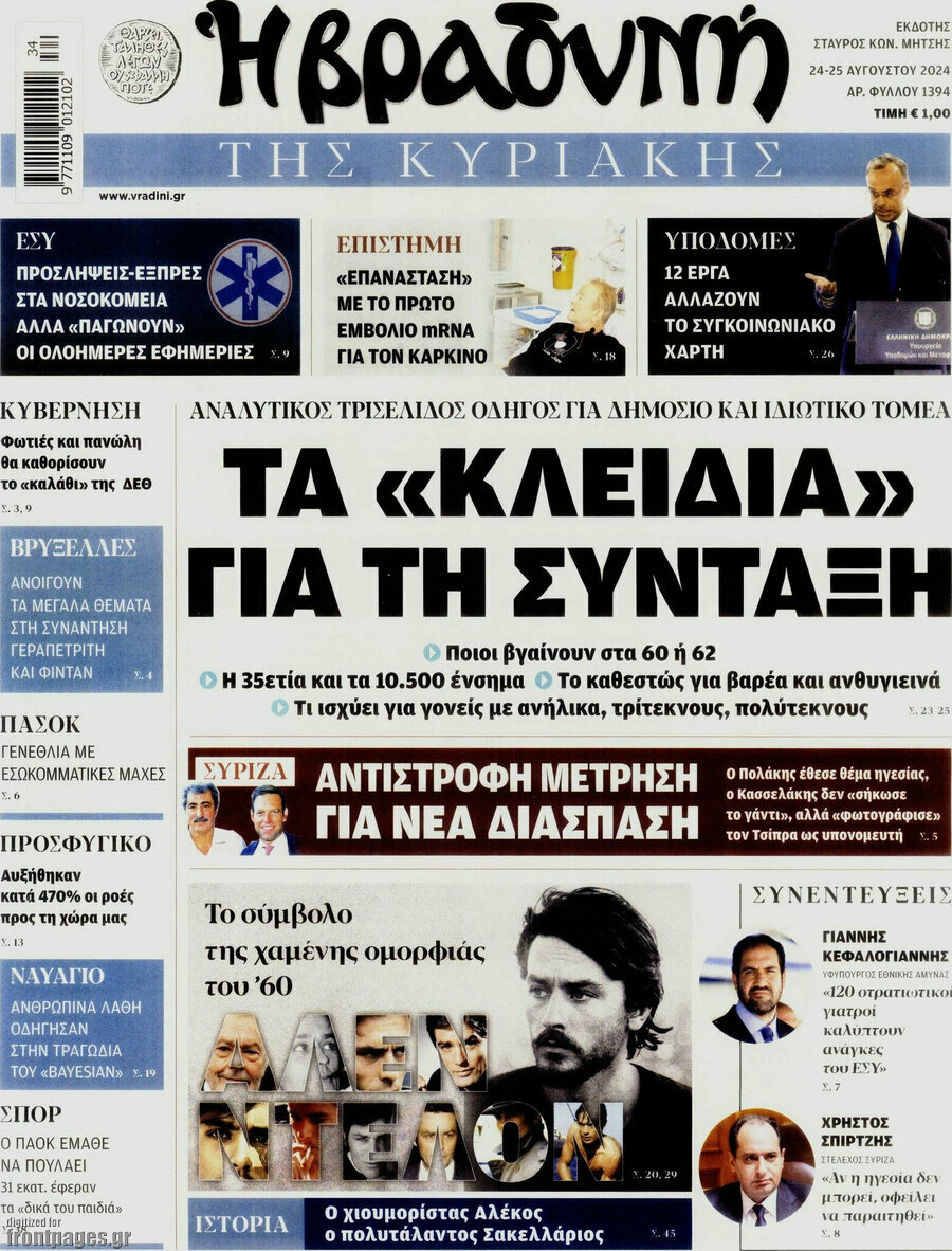 Βραδυνή