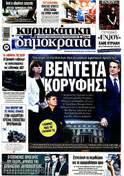 /Δημοκρατία