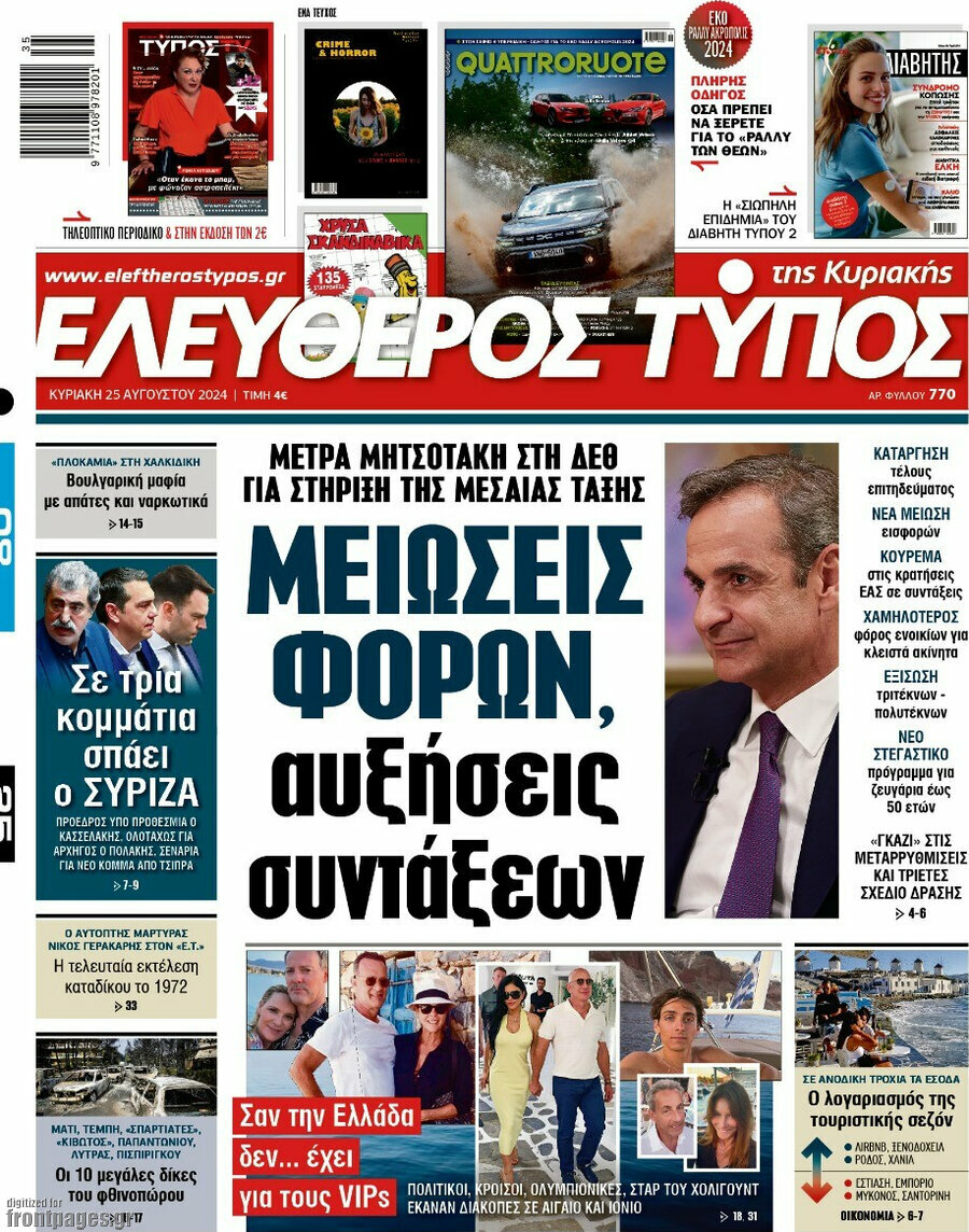 Ελεύθερος Τύπος
