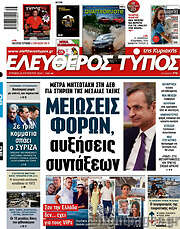 /Ελεύθερος Τύπος