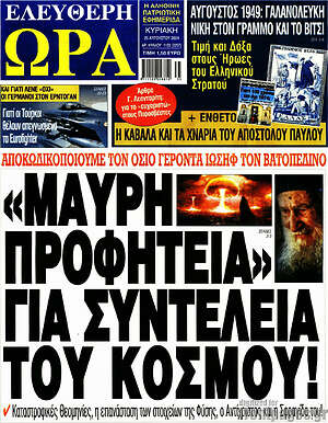 Πρωτοσέλιδο εφημερίδας Ελεύθερη ώρα - protoselida