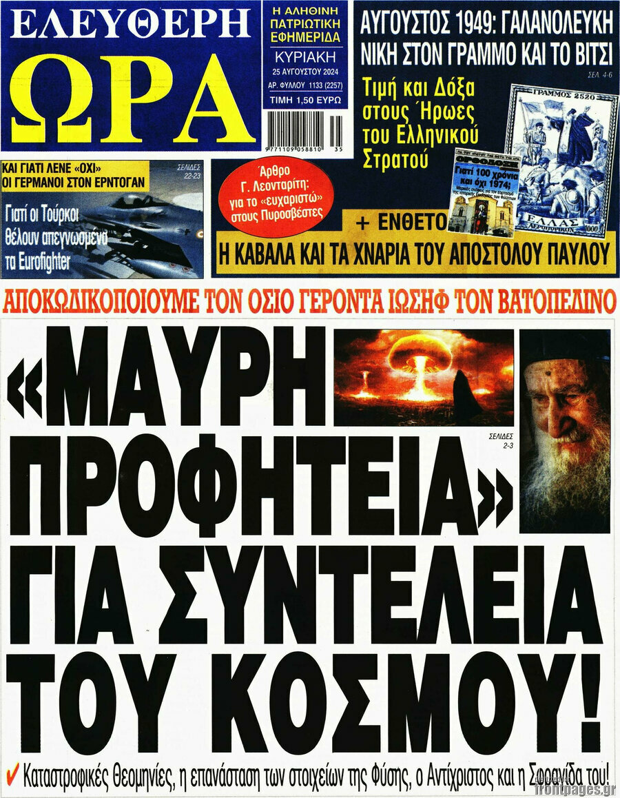 Ελεύθερη ώρα