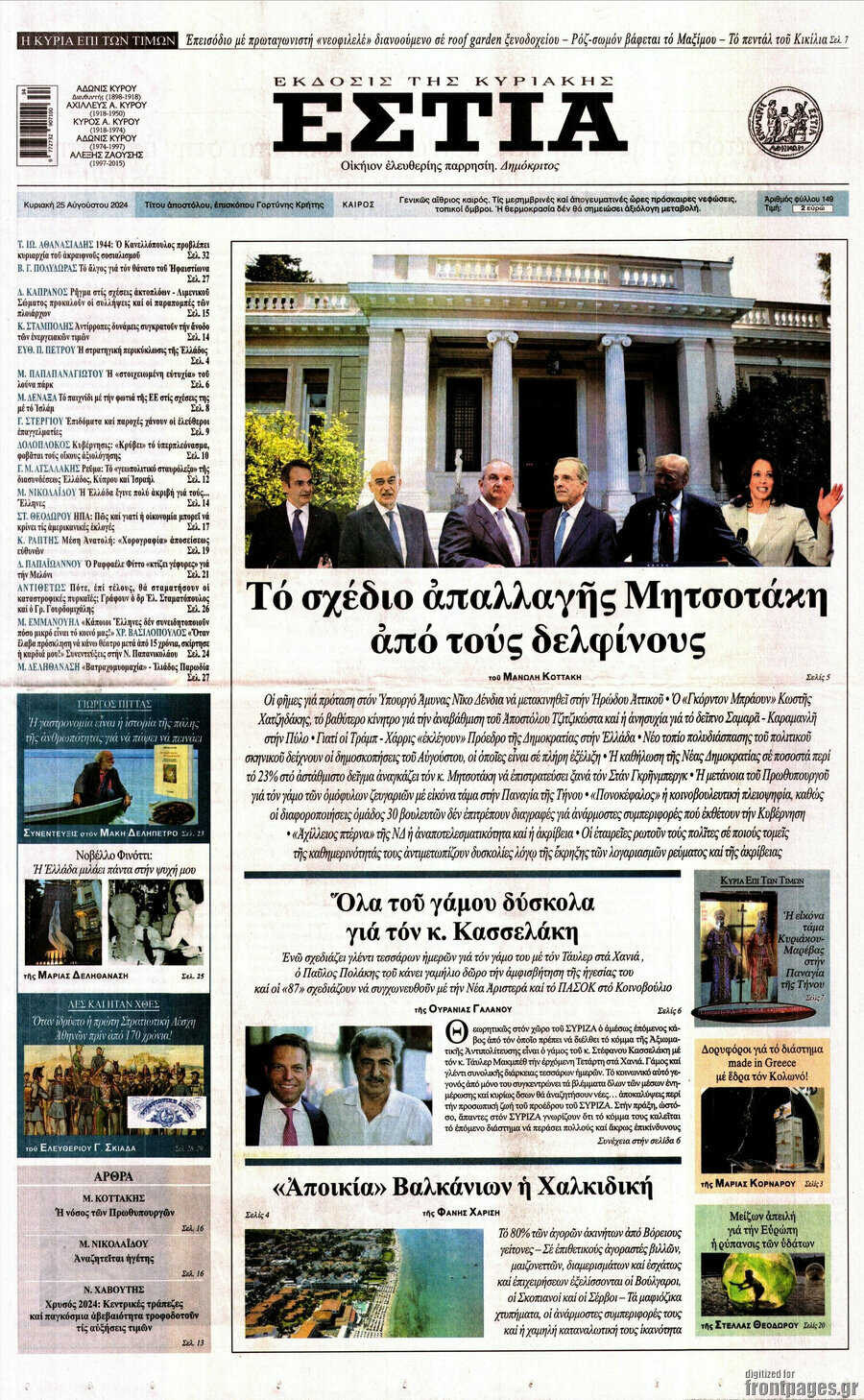 Εστία