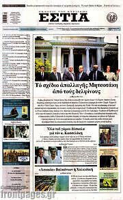 /Εστία