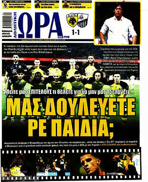 Πρωτοσέλιδο εφημερίδας Η Ώρα των Σπορ - protoselida