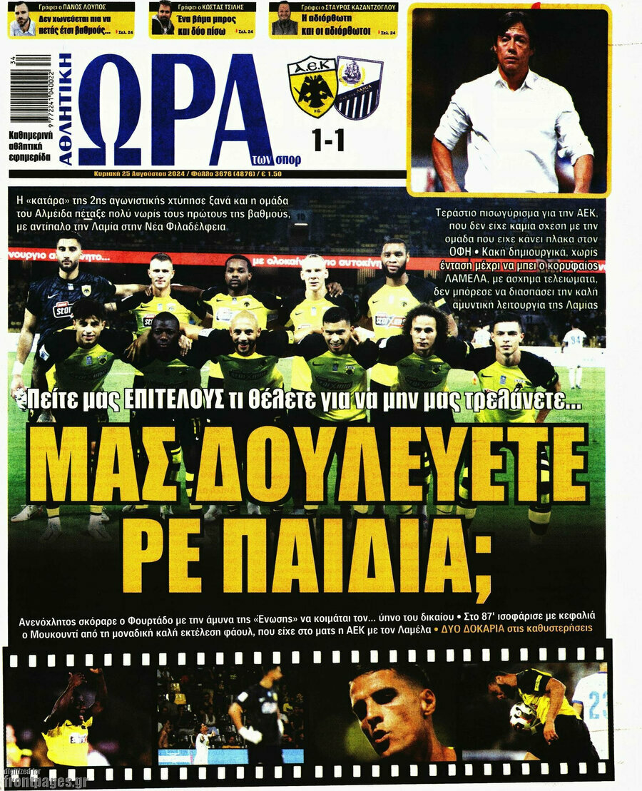 Η Ώρα των Σπορ
