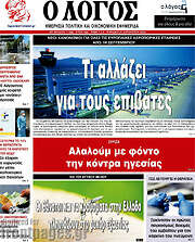 /Ο Λόγος