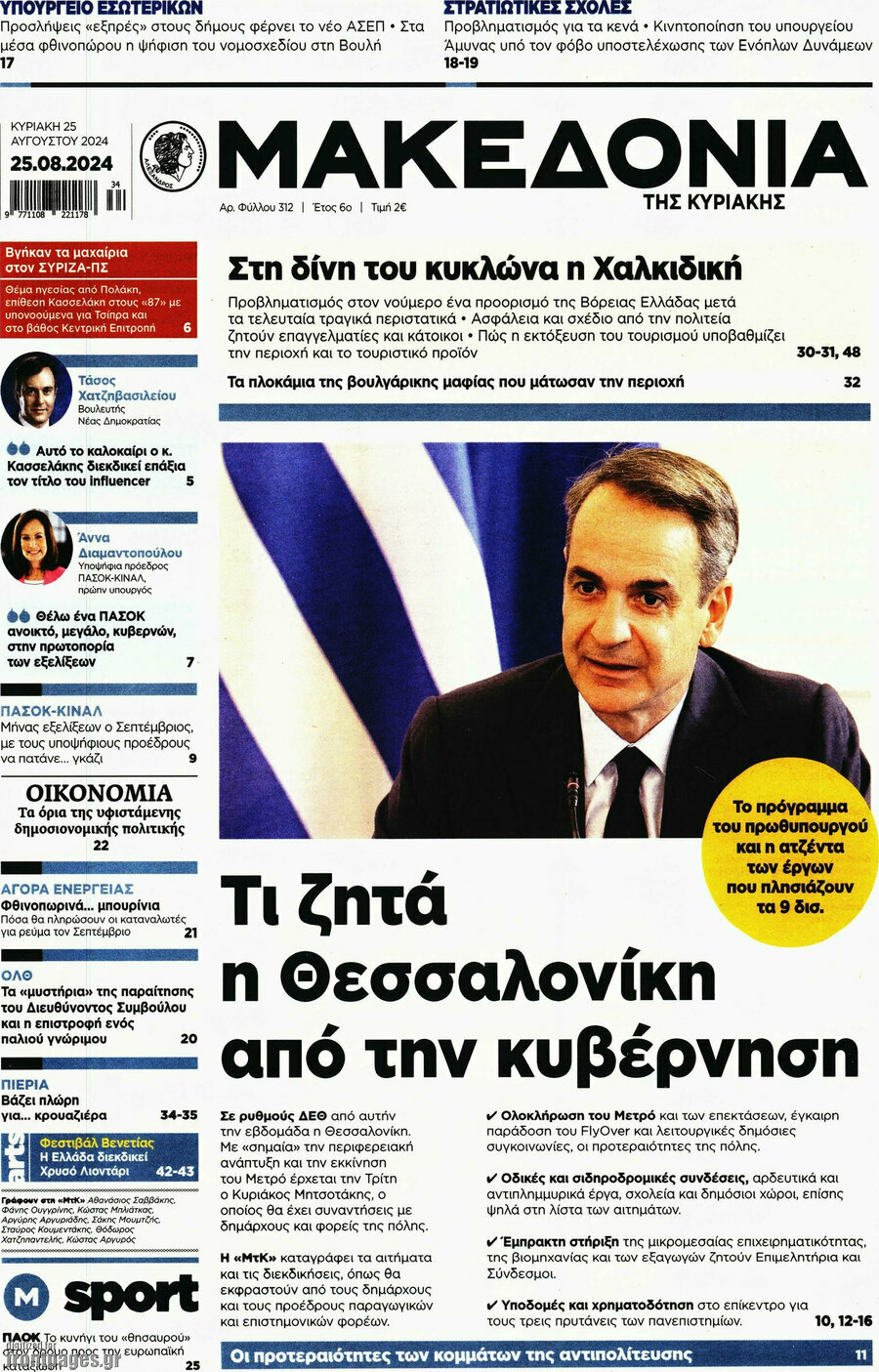 Μακεδονία