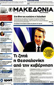/Μακεδονία