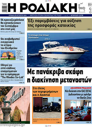 Πρωτοσέλιδο Η Ροδιακή
